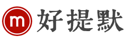 好提默